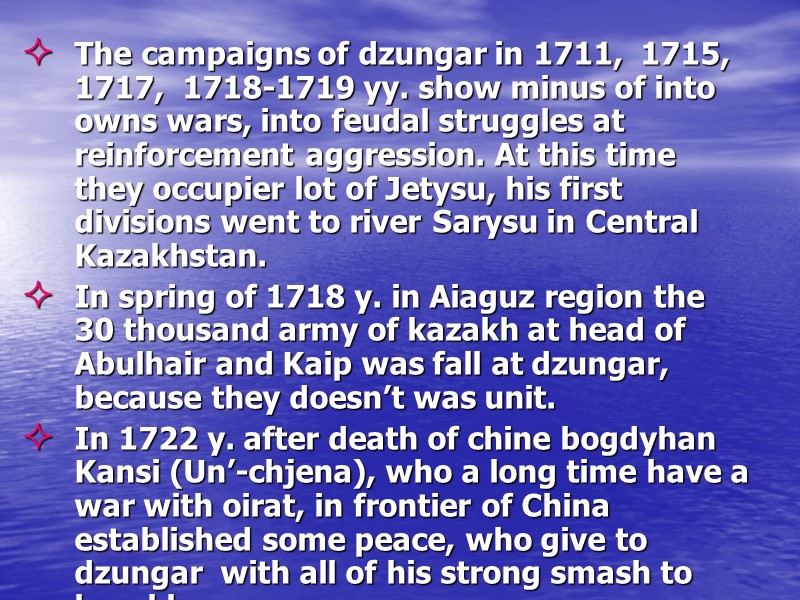 The campaigns of dzungar in 1711,  1715,  1717,  1718-1719 yy. show
